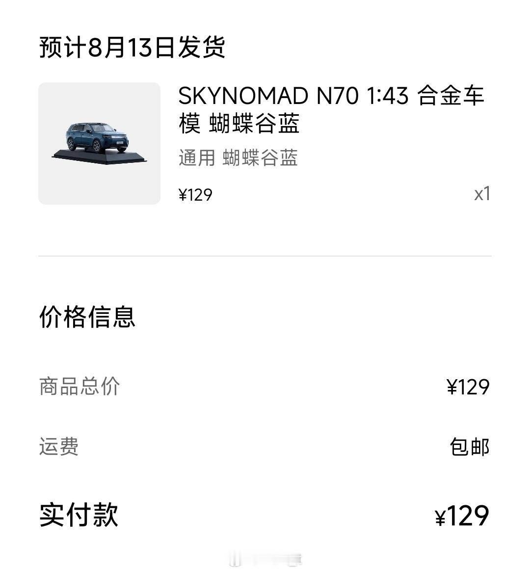 已下单