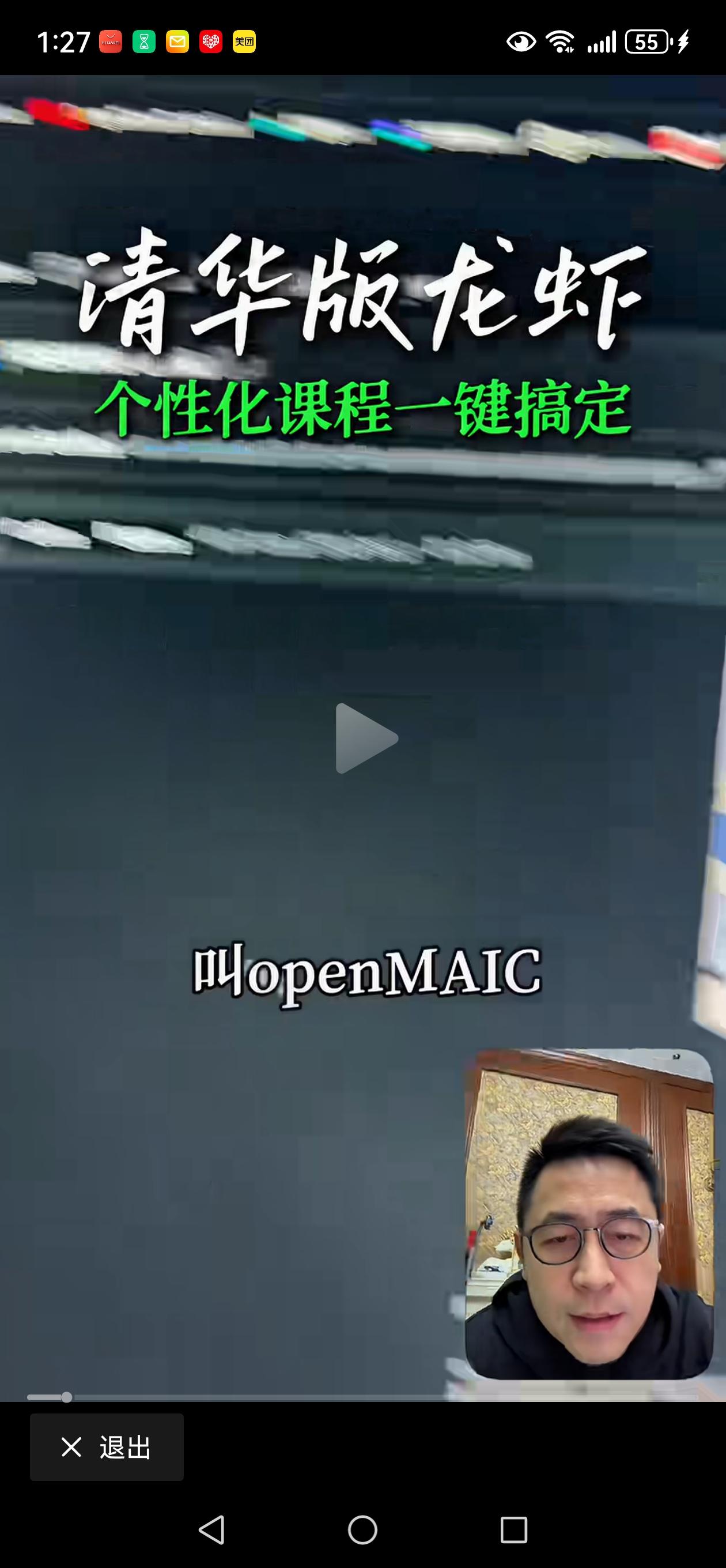 Open Magic，清华推出的一款智能课件，可以告诉他自己想学什么，它就会自动