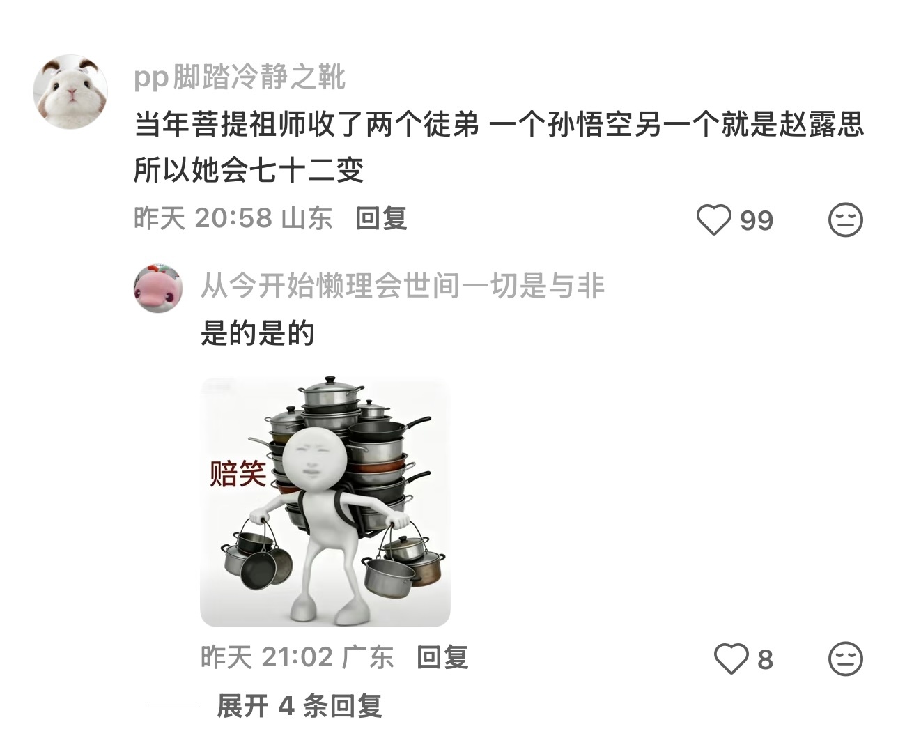 被甜品姐笑薯，传下去赵露思和我们大圣师出同门 