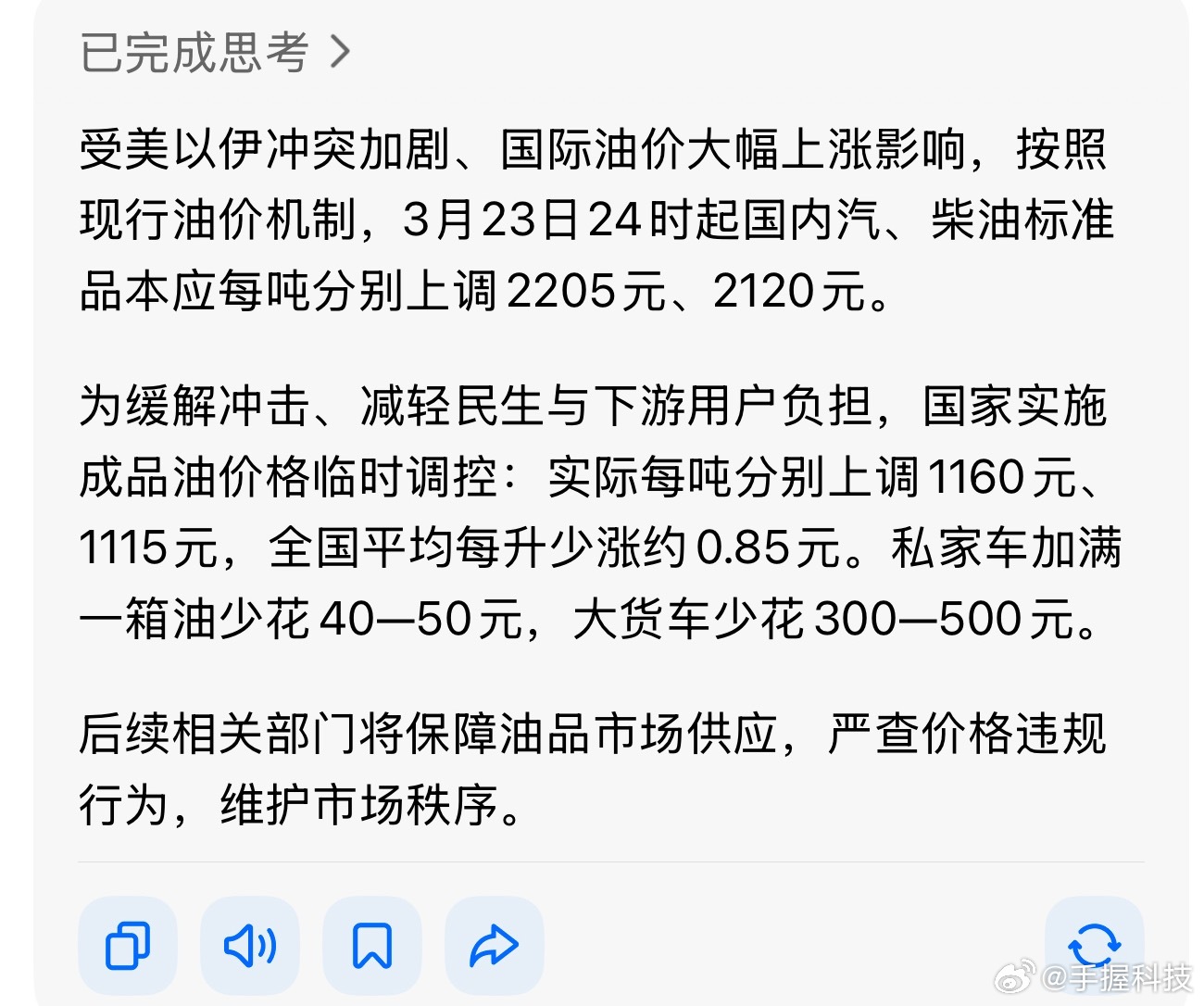 对国内成品油价格采取临时调控出手控制油价了，美伊战争长期利好新能源。我在想如果这