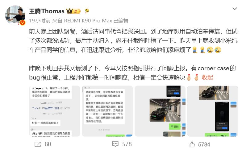 王腾回应“SU7 Ultra 泊车异常”：小米汽车已迅速跟进分析，边界场景有 B