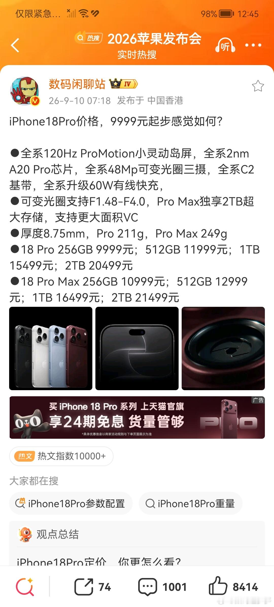 iPhone18Pro价格，9999元起步如何呢？搭载全系120Hz ProMo