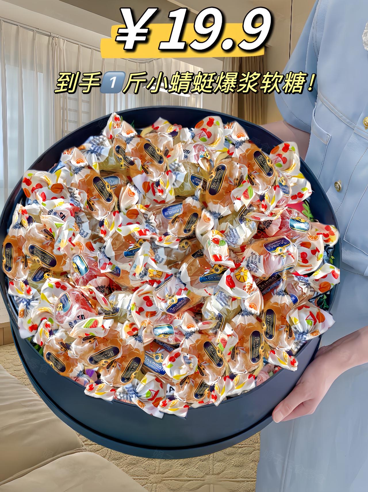 家人们，挖到了一个有又实惠又好吃的水果软糖!还是爆浆流心的!这款来自俄罗斯的#软