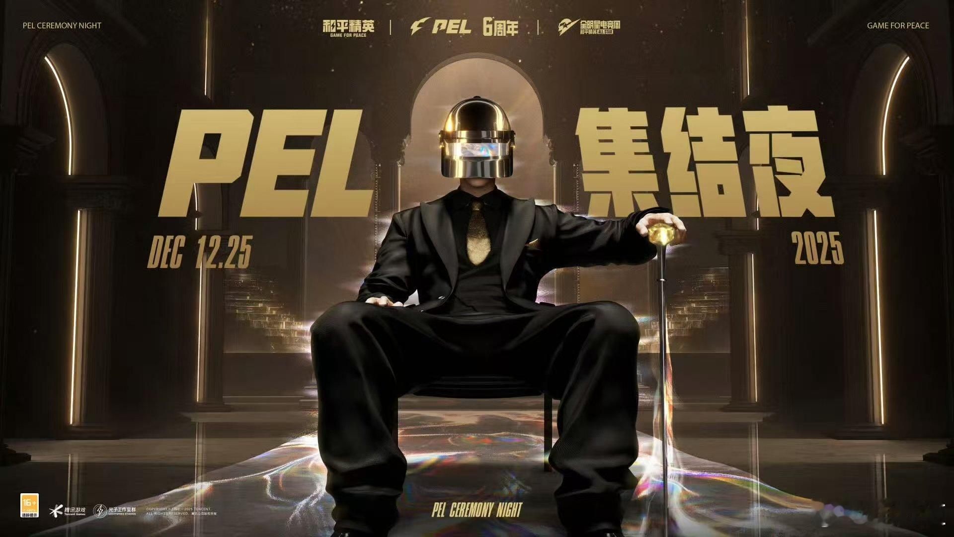 2025PEL集结夜 金色权杖象征巅峰荣光，深色拱廊通向无限可能。这不是终点，而