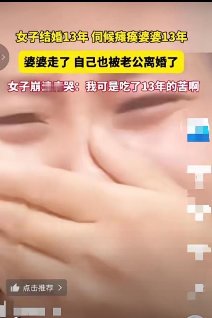 “卸磨杀驴！”山东，一女子伺候瘫痪婆婆13年，每天喂饭擦身，端屎端尿，谁知，婆婆