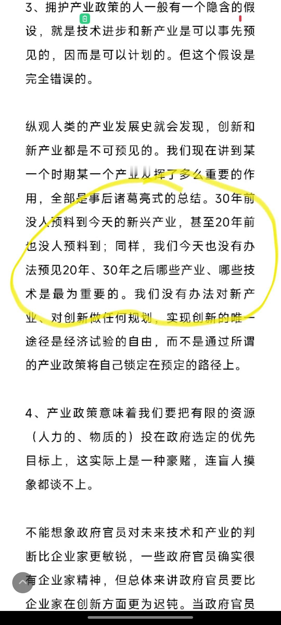 张维迎发了一篇文章反驳林毅夫的八点错误，我随意挑了第三点讨论一下: 技术创新和新