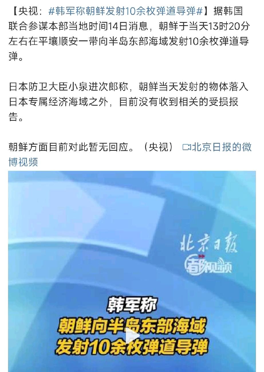 萨德刚搬走几天……


3月14日，朝鲜向东部海域发射了10颗弹道导弹。
之前，