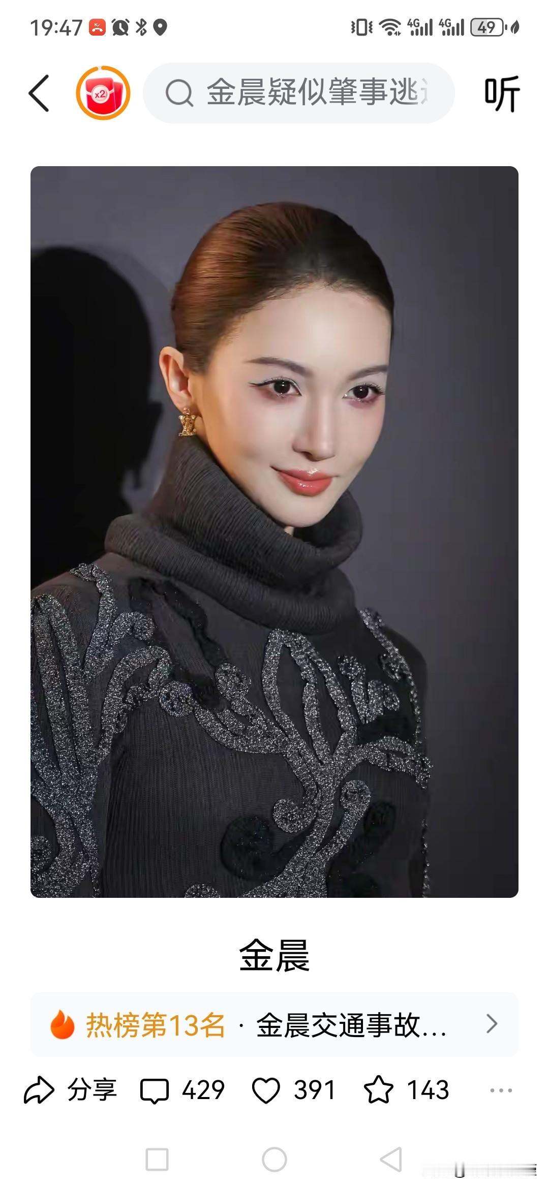 肇事逃逸——金晨。
这下闹大了，还是公众人物，大明星。完了让工作人员顶包，这套路