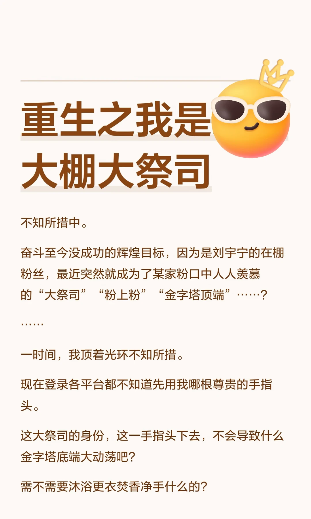 重生之我是大棚大祭司