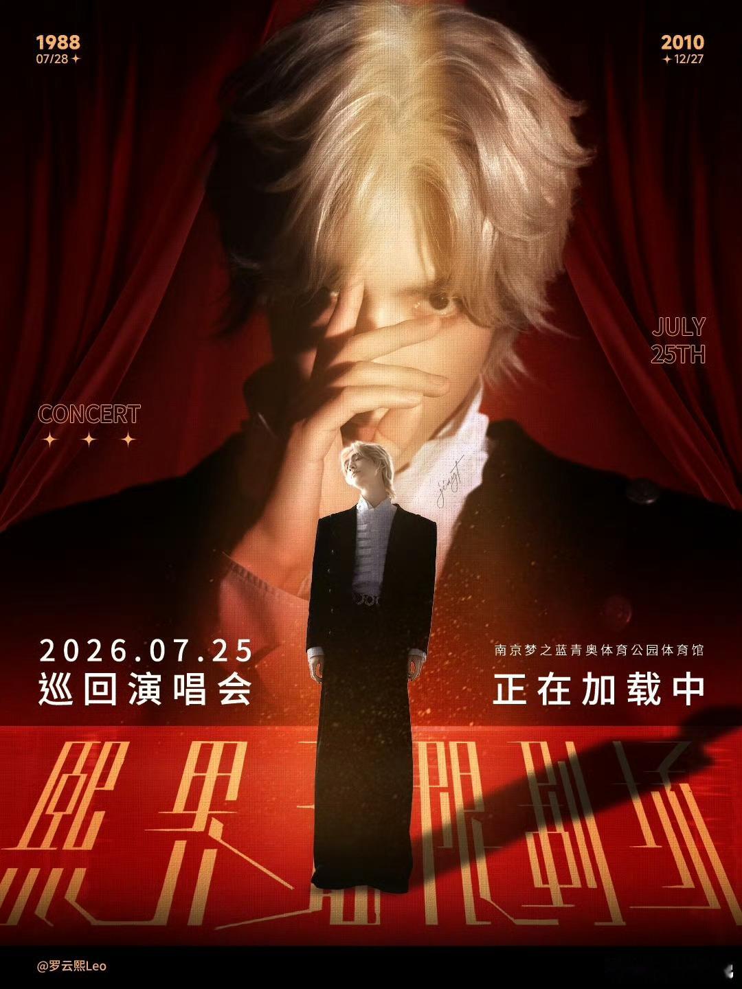 7月最期待的就是罗云熙的演唱会，7.25我们南京不见不散