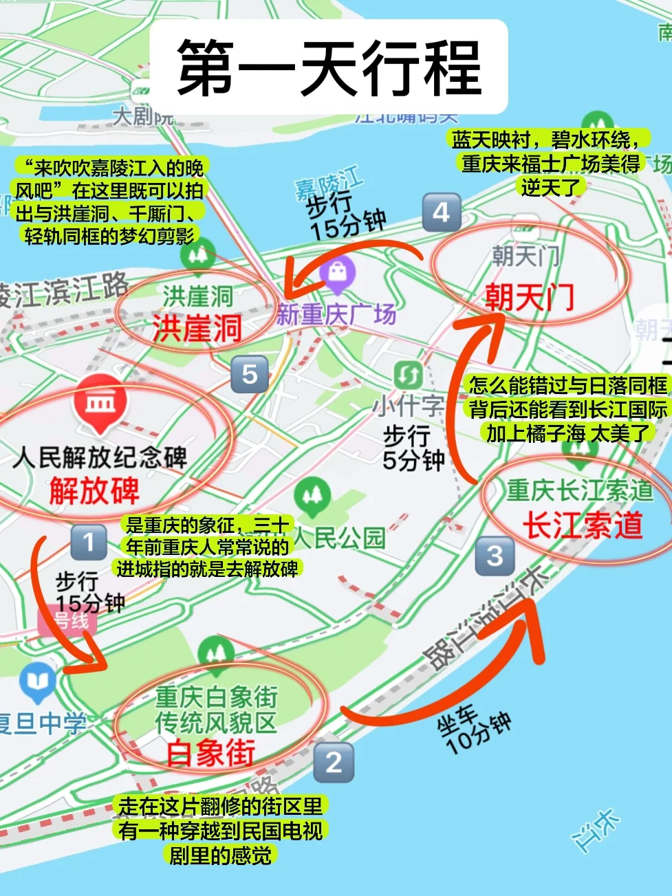 毕业旅游来重庆吧，跟着地图攻略不绕路