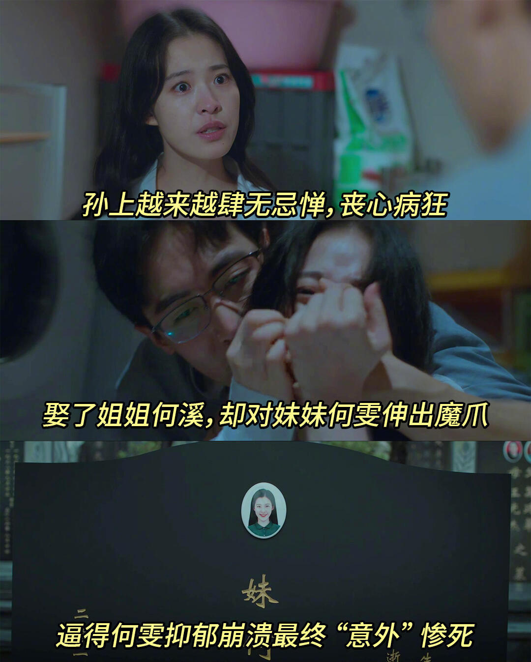 一家五口被一个人全害了 何家真的太惨了，人伤的伤瘫的瘫死的死！！只因为孙上藏的太