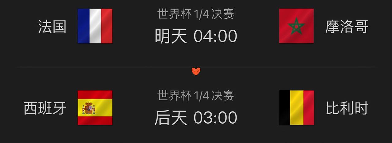 1/4决赛7月10日 04:00 法国 vs 摩洛哥
晋级路径：小组赛全胜 → 