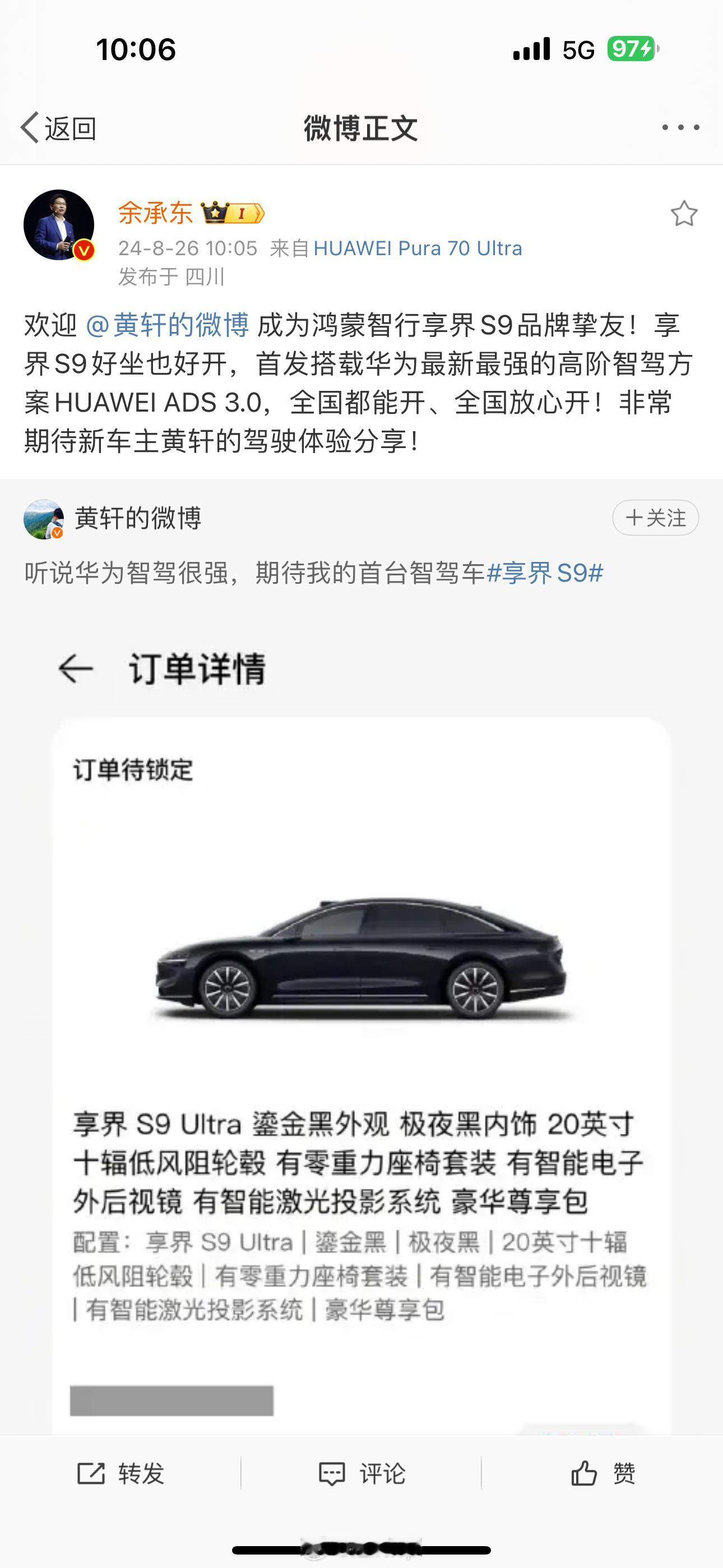 享界S9 车友会又来了一位明星车友，黄轩进群啦！杨幂，黄晓明，高叶和表示欢迎。[