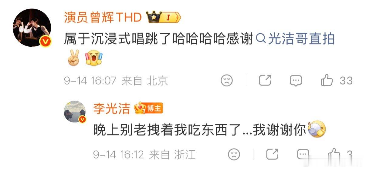 【李光洁喊曾辉别老拽着他吃东西了】曾辉胖11斤的原因找到了 9月14日，在评论区