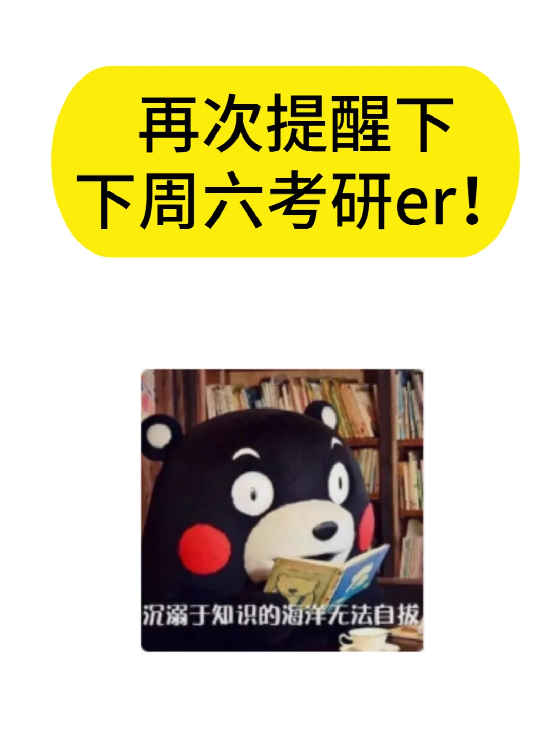 下周六就要考研了！这些东西提前准备好~