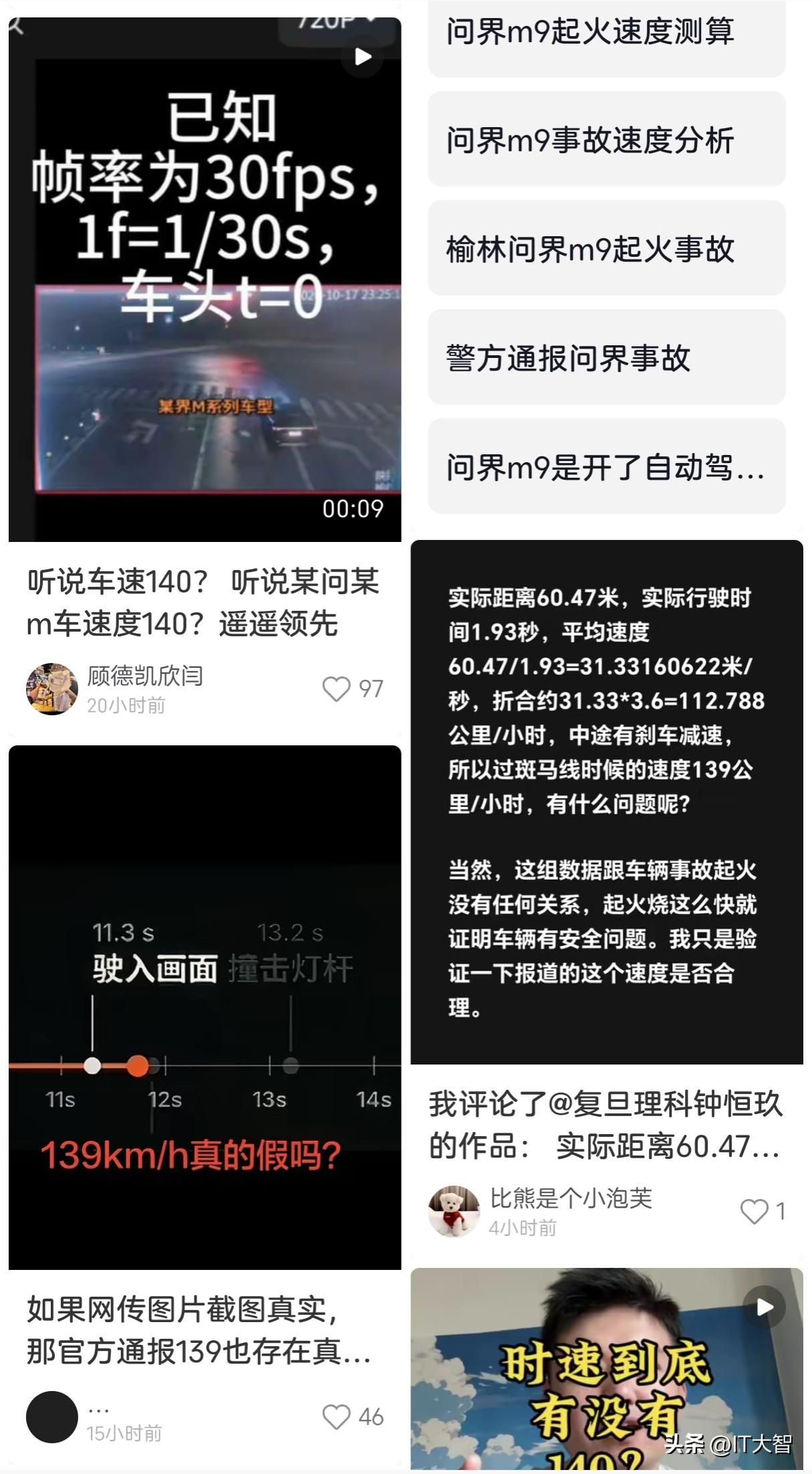 陕西榆林问界M9碰撞事故，问题越闹越大！
车辆以非正常速度碰撞，撞后起火，没有人