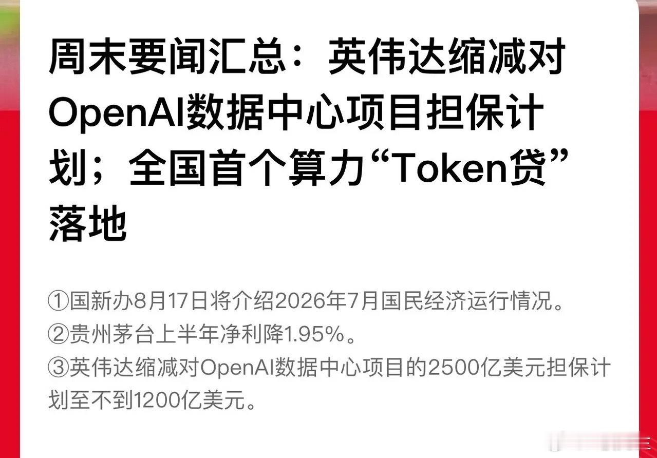 周末重点消息汇总周末多条产业消息发酵，覆盖光通信AI算力、海外资本动作、工业母机
