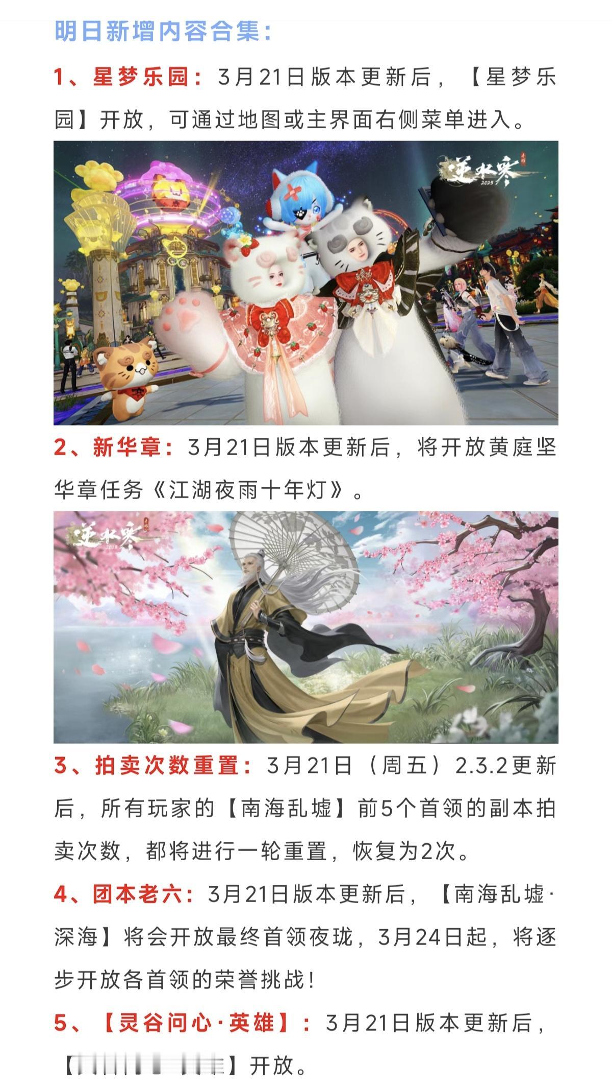水寒明天打本必拿道具，新增花朝礼盒，外观返场投票开启，拍卖次数重置，必拿半价券+