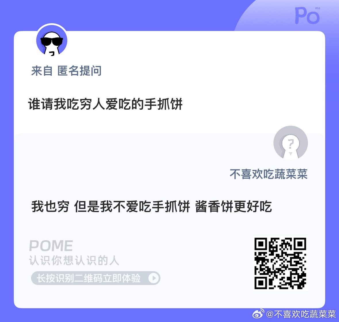 手抓饼vs酱香饼你们选择哪一个？