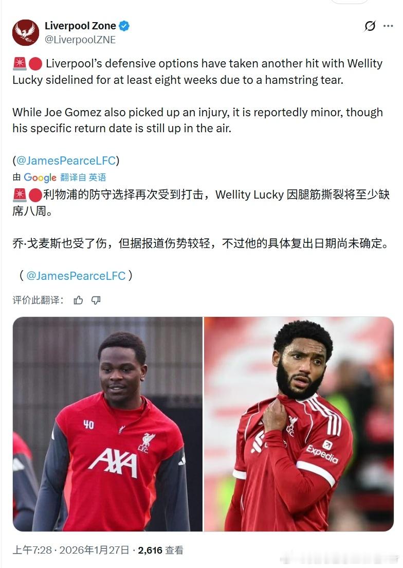 太好啦，我们就要看到范戴克+远藤航的世界级中卫组合啦利物浦 利物浦买人了吗