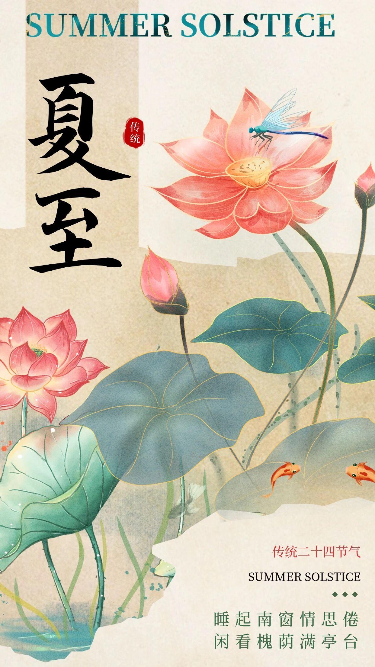 明日夏至，盛夏始，炎热至，愿美好如期而至！

夏至，是我国传统的24节气之一。时