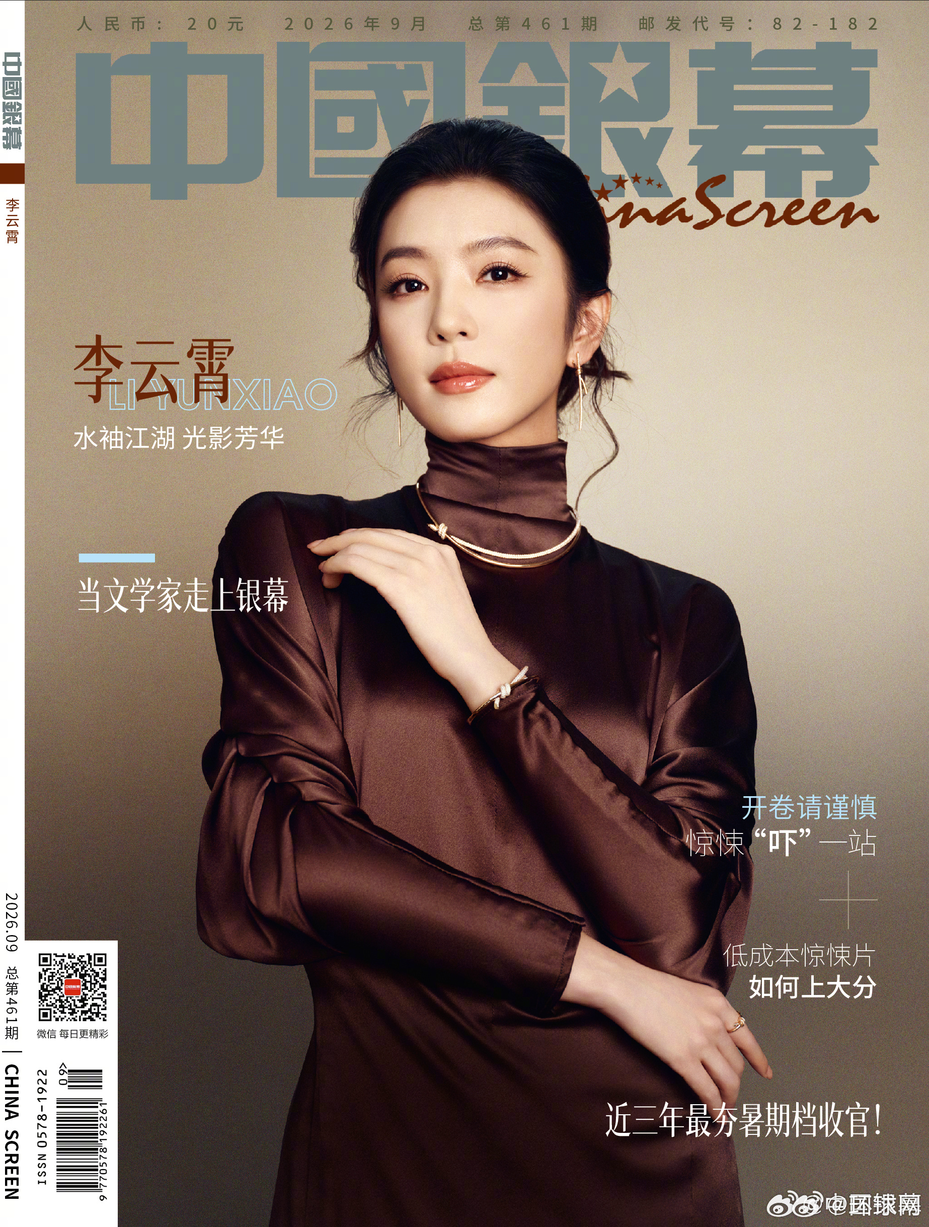 #中国银幕封面李云霄# 中国银幕2026年9月刊封面人物聚焦跨界演员李云霄#李云