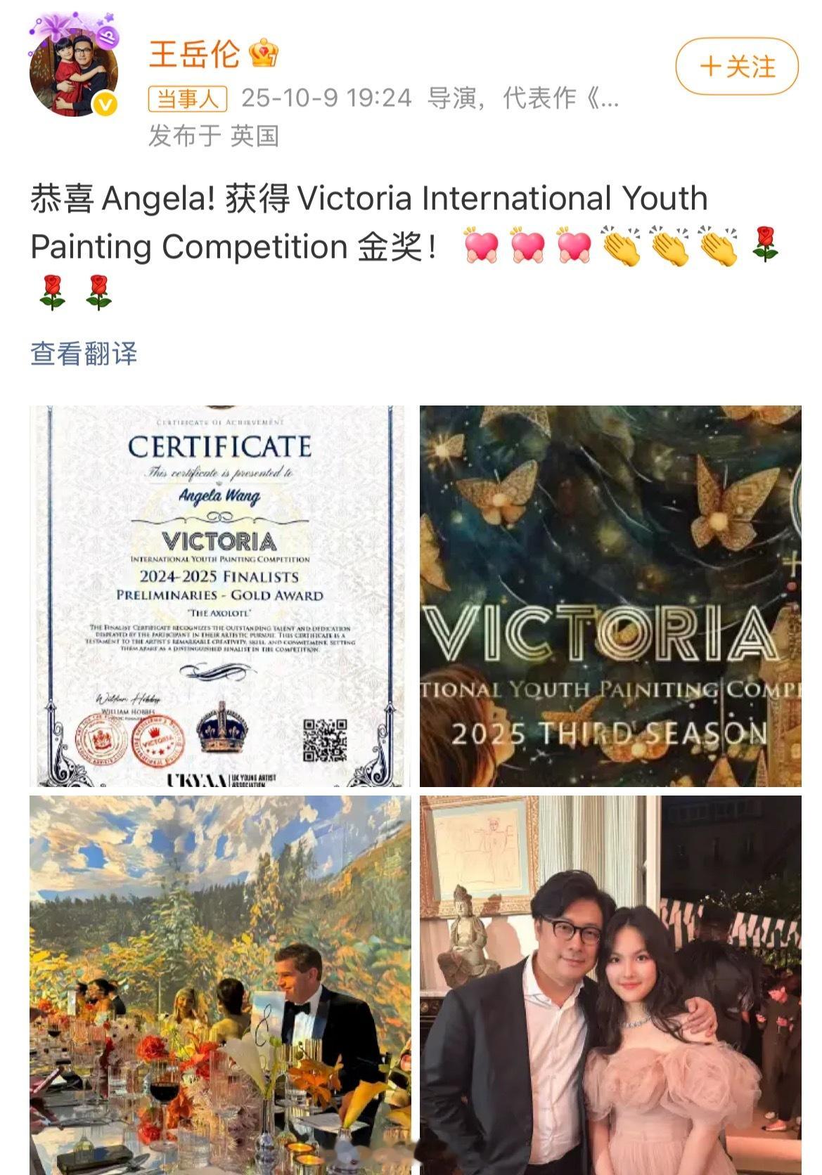 李湘王岳伦发文恭喜王诗龄虽然爸妈离婚了，但在支持女儿这件事上李湘和王岳伦从来没缺