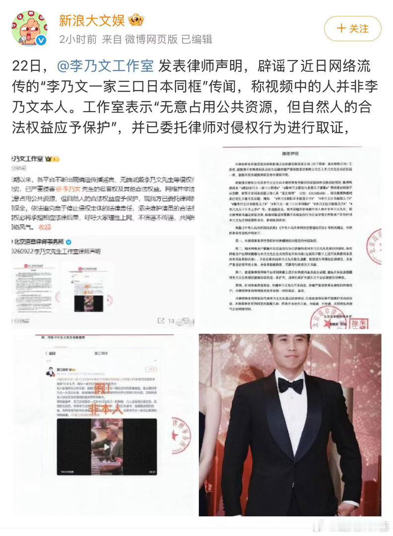 李乃文方辟谣一张模糊图就能编出花来，网上造谣比剧本还能写。李乃文工作室这次律师函