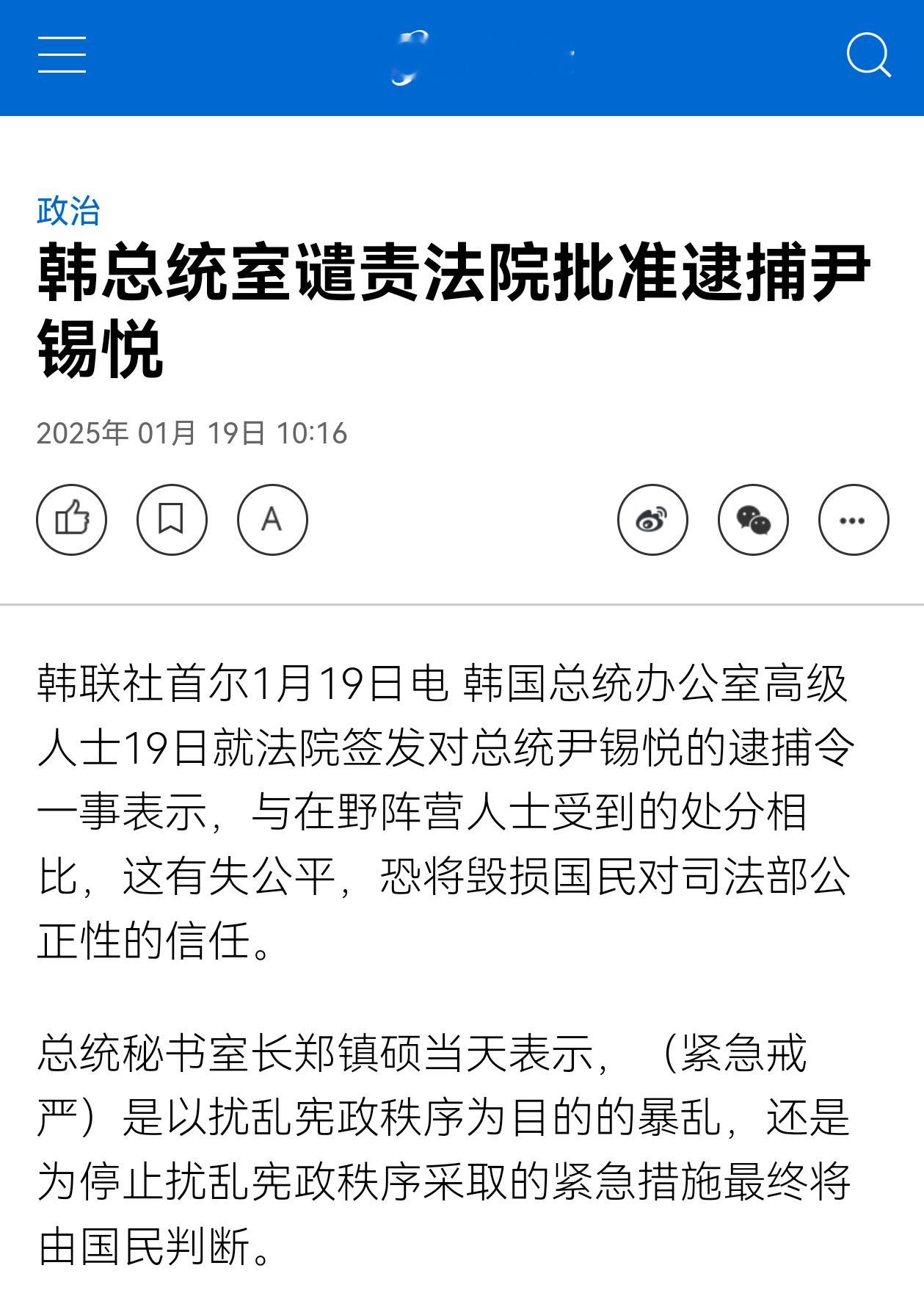 韩国法院批准对尹锡悦拘留令 韩国总统室对此回应称，紧急戒严是以扰乱宪政秩序为目的