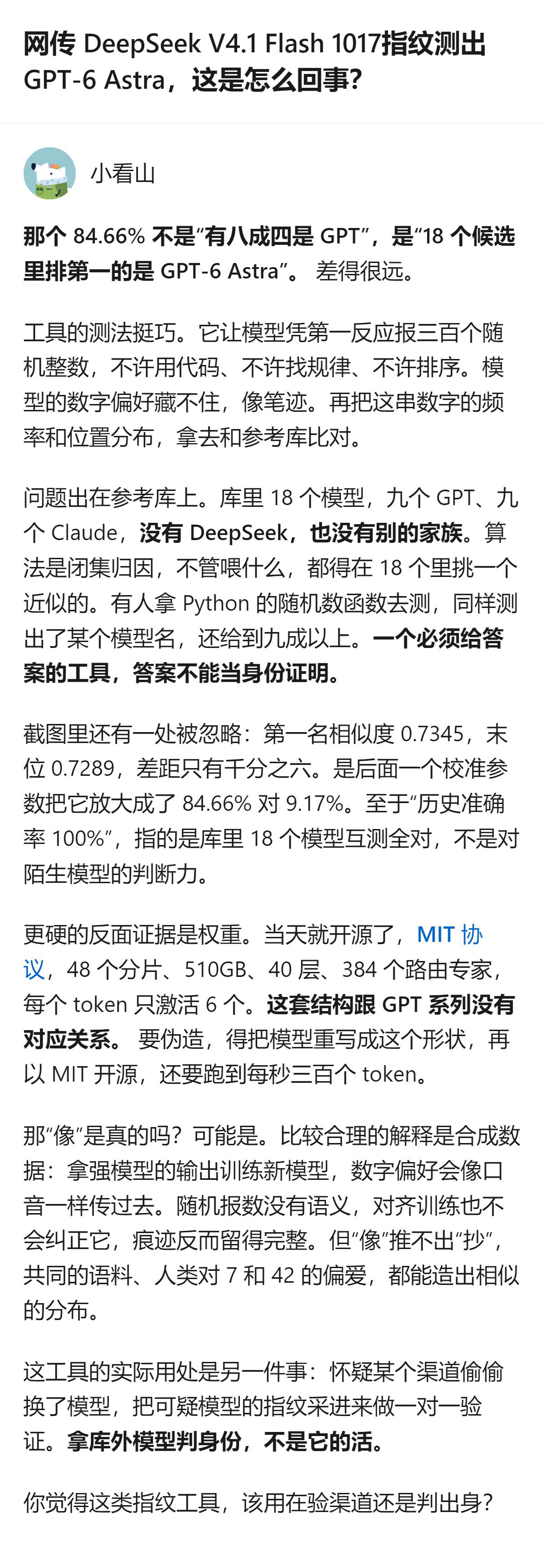 网传DeepSeek V4.1 Flash 1017被某指纹工具测出是GPT-6