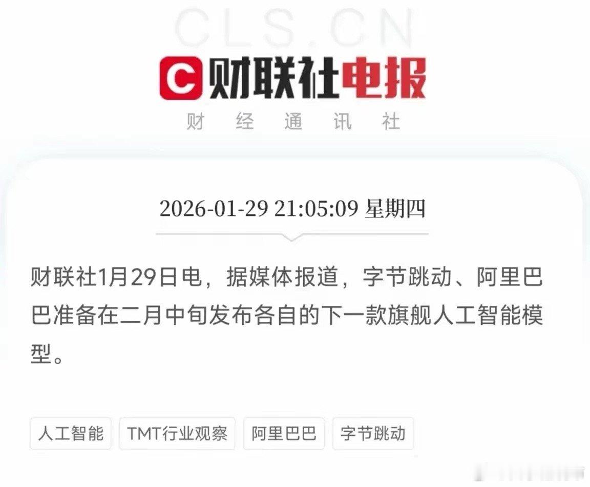 大利好炸场！字节阿里放大招，AI赛道这次是真颠覆不是炒概念！晚间重磅利好突袭，字
