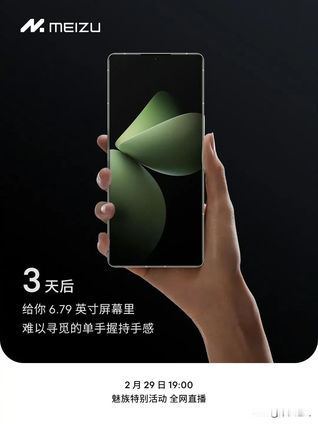 魅族21 Pro，2K屏幕+2.5D玻璃+IP68+超声波指纹➕长焦+白面板等，