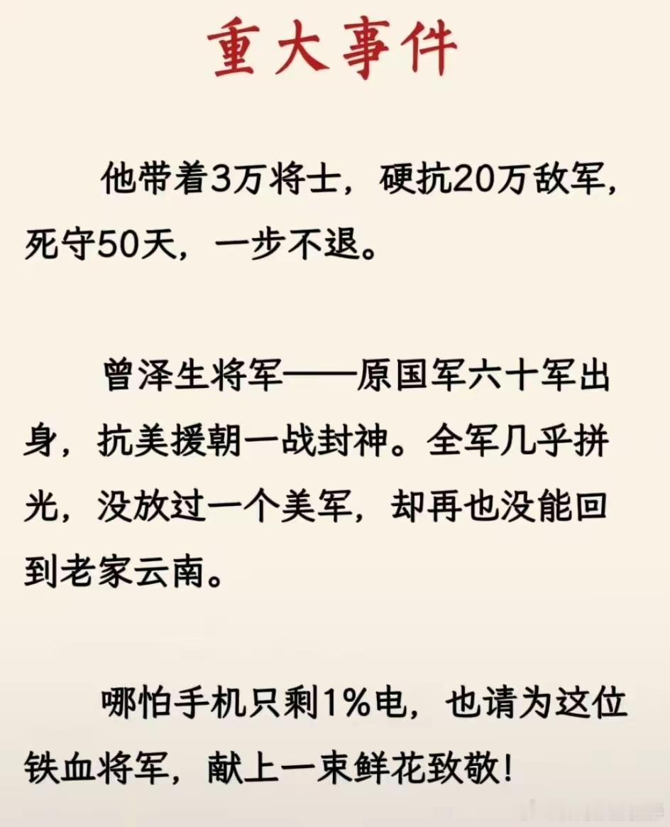 向铁血将军致敬 