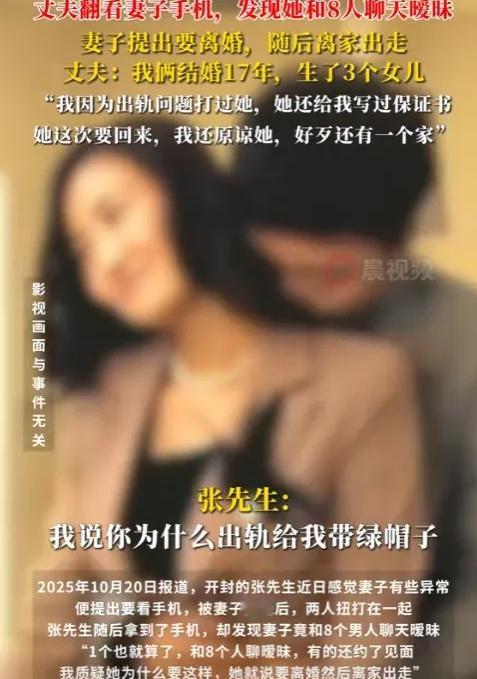 妻子聊骚8个男人，丈夫崩溃道歉：我错了，求你回来！


河南开封，张先生在外打工