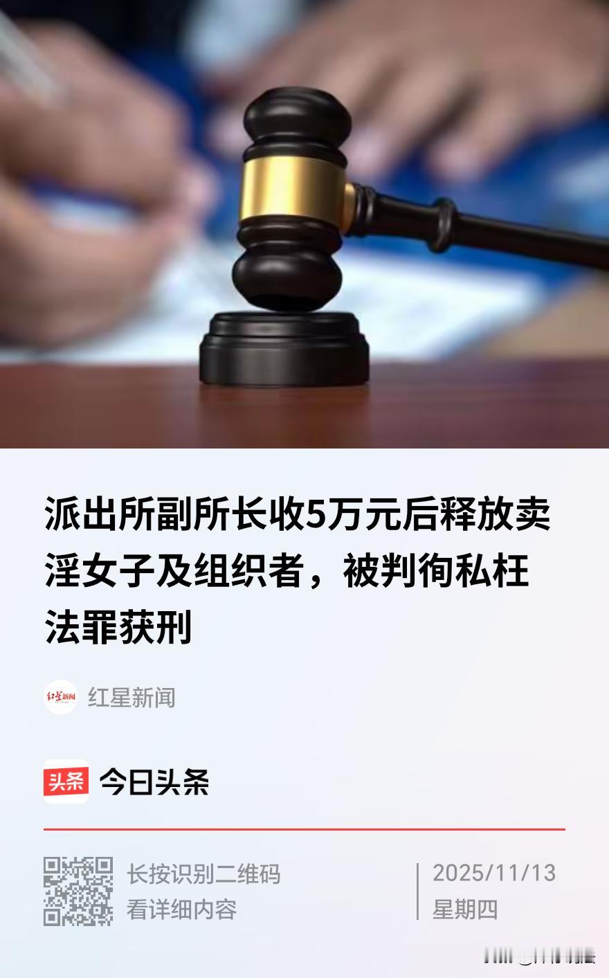 辽宁盘锦，一男子在担任某派出所副所长时，带队在某宾馆当场抓获组织卖 淫的组织者及