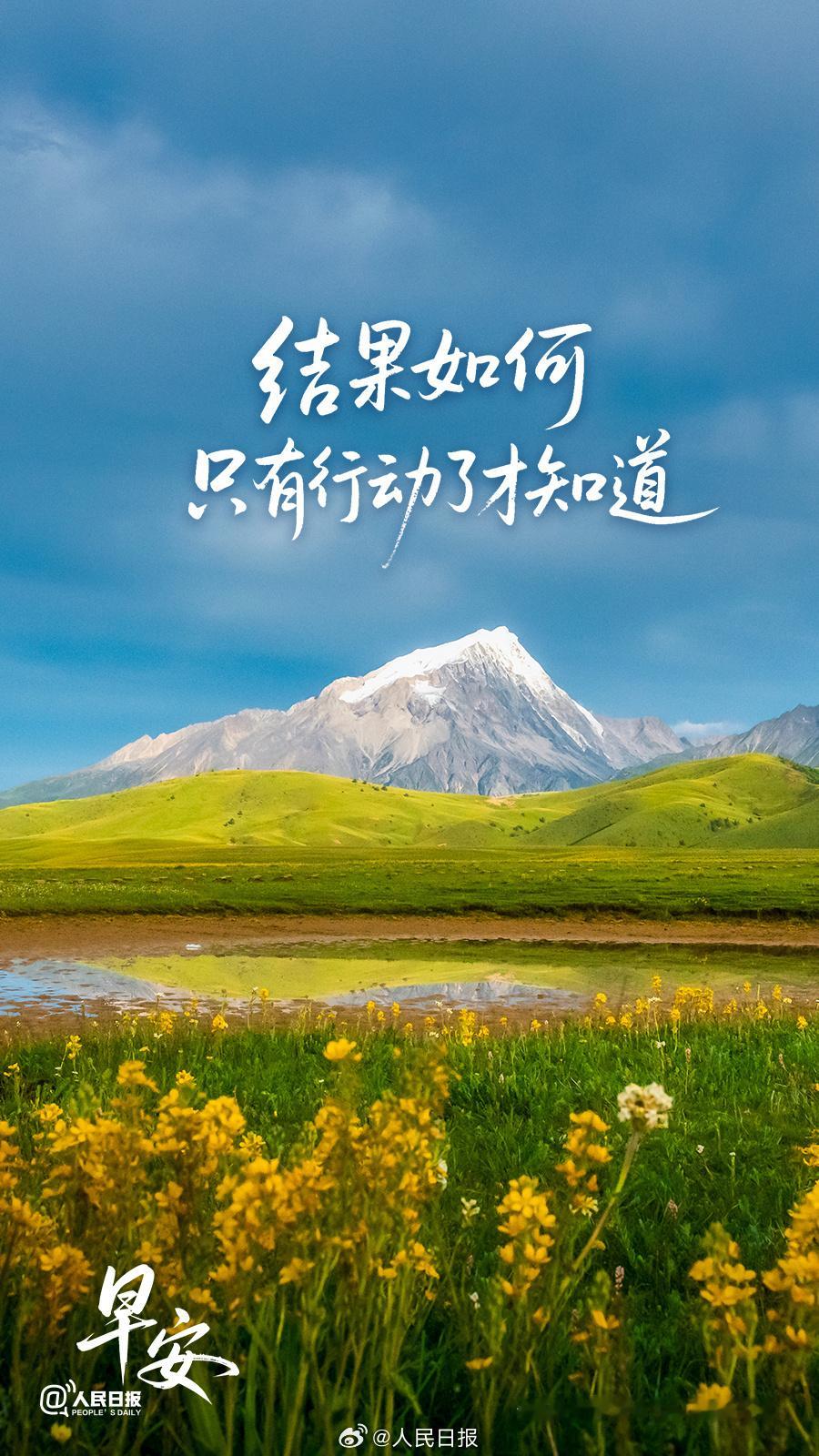 每日一善        阳光信用 人生这条路很长，未来如星辰大海般璀璨，不必踟蹰