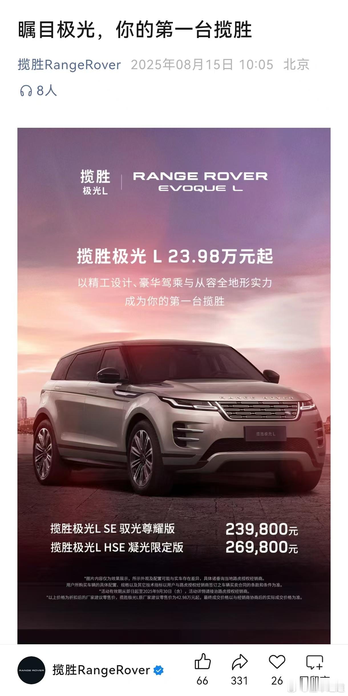 懂车之道讯  近日，懂车之道获悉，揽胜RANGE ROVER公众号更新，内容为海