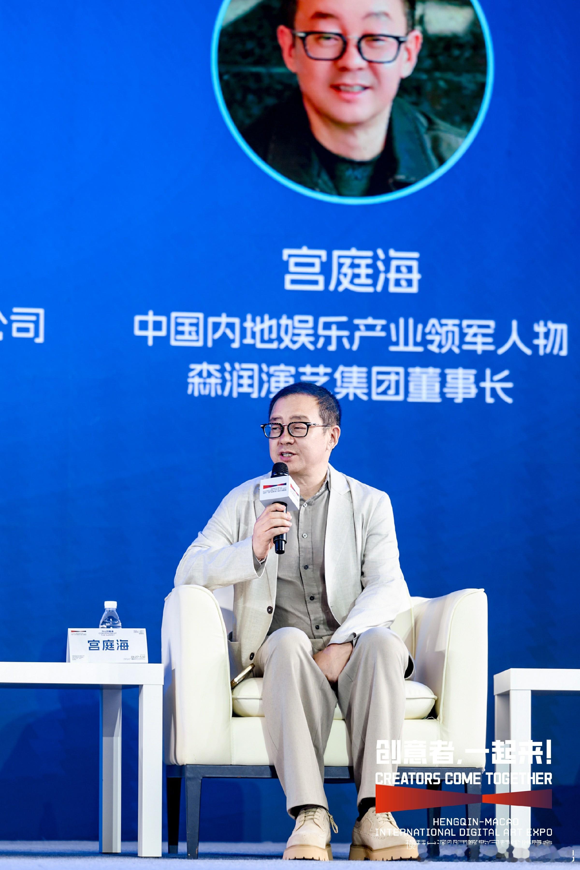 宫庭海出席2026横琴宫庭海 -澳门国际数字艺术博览会 畅谈AI虚拟偶像产业新生