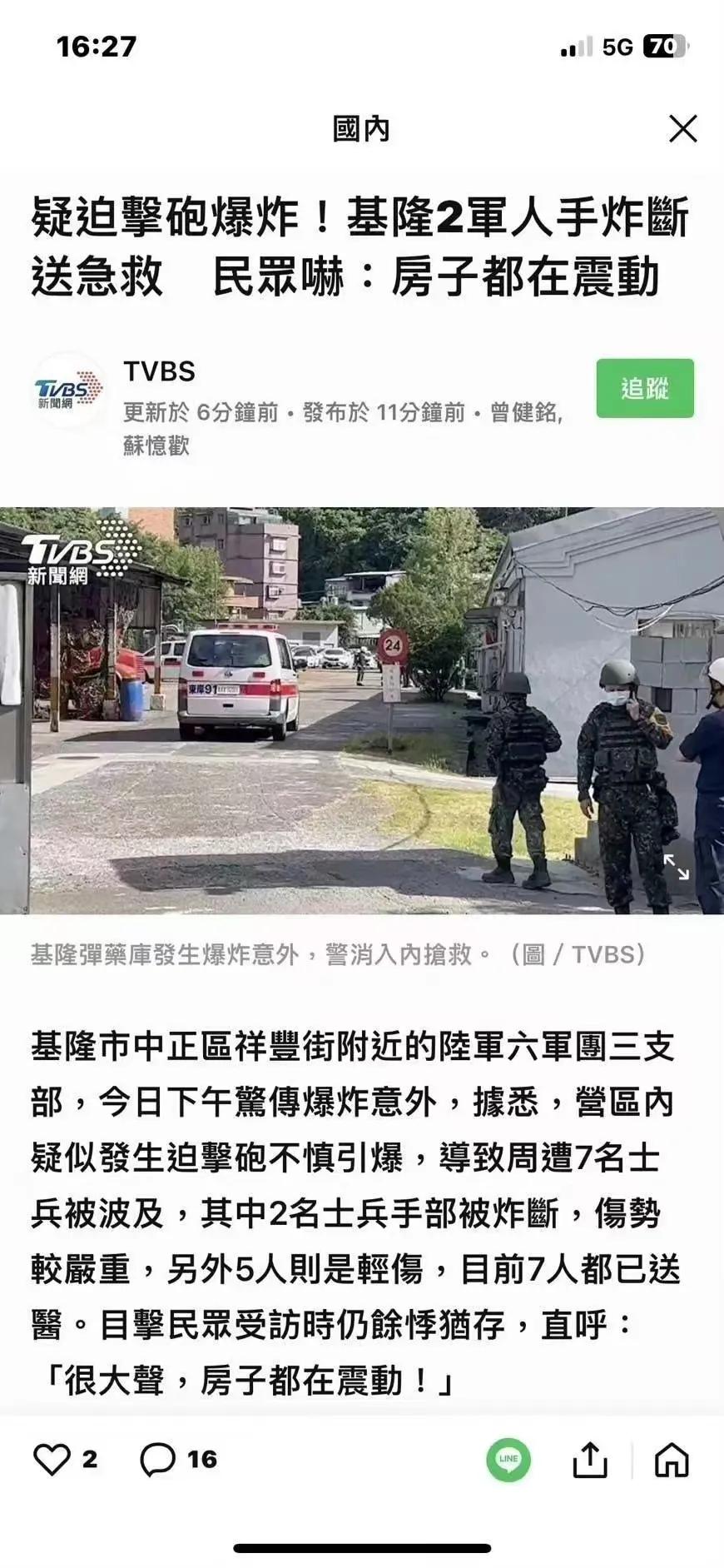 对岸"汉光39号"军演开幕当天，一炮响而七人仆地。好！好！好！建议对岸把“汉光”