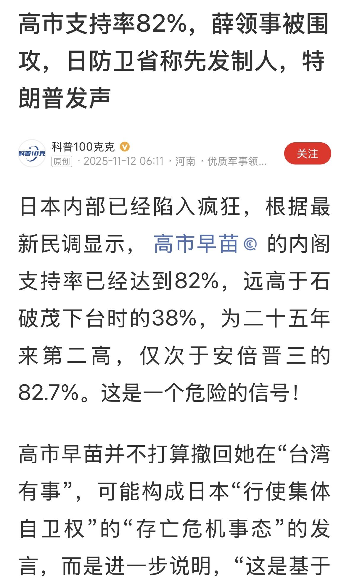 可以想象的到，高市早苗说的不是戏言，在日本的反应也不奇怪，高市早苗还有绑架美国的