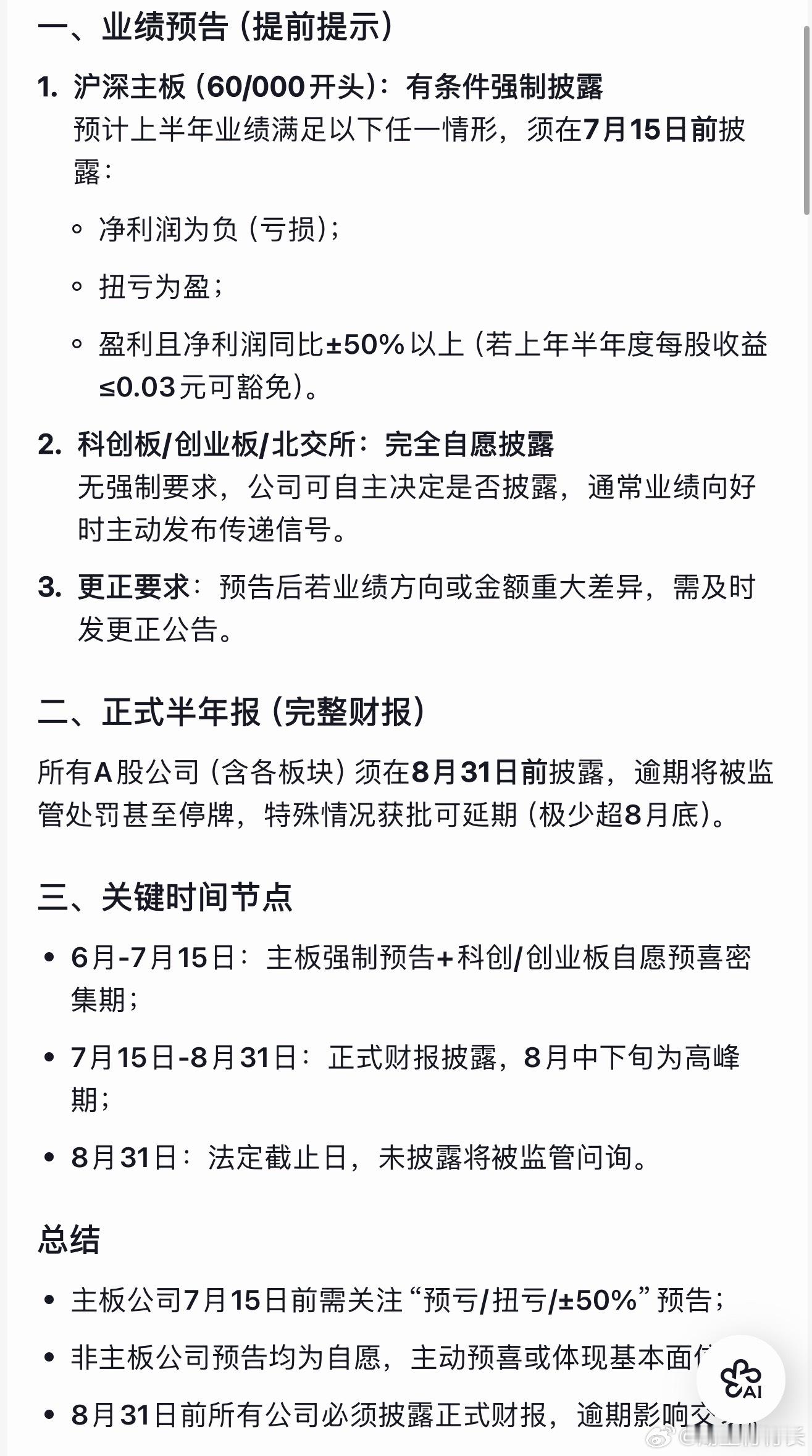 中报披露规则。股票