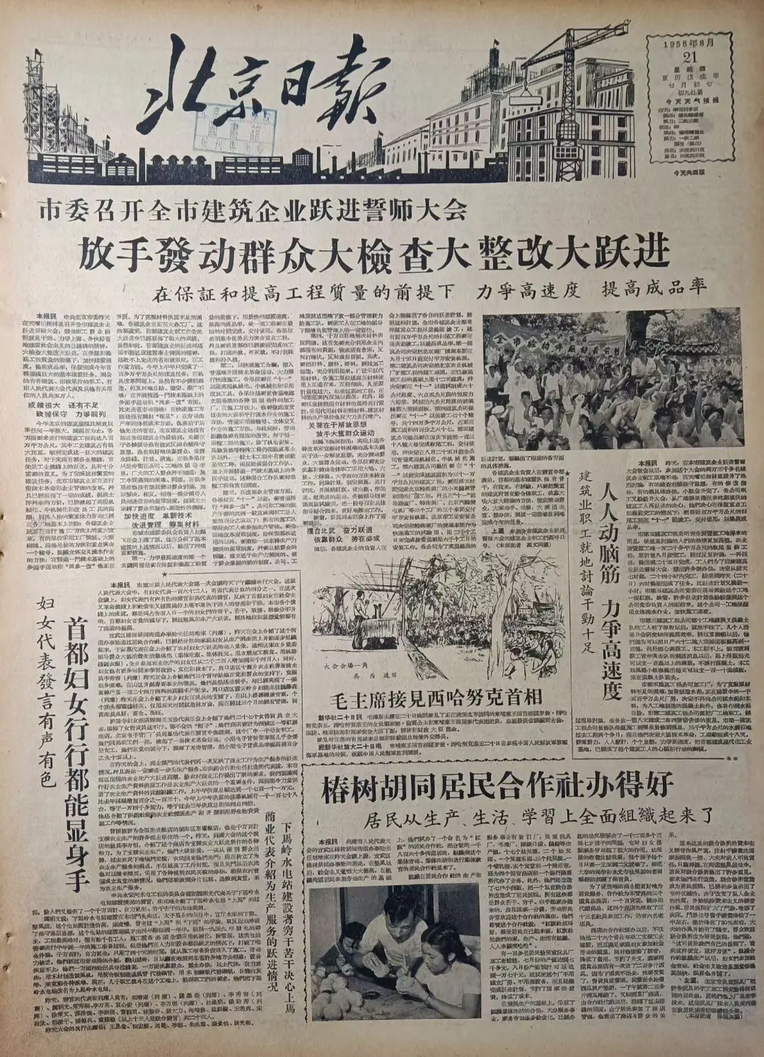 老报上的今天---六十七年前的1958年8月21日《北京日报》报道：抗...