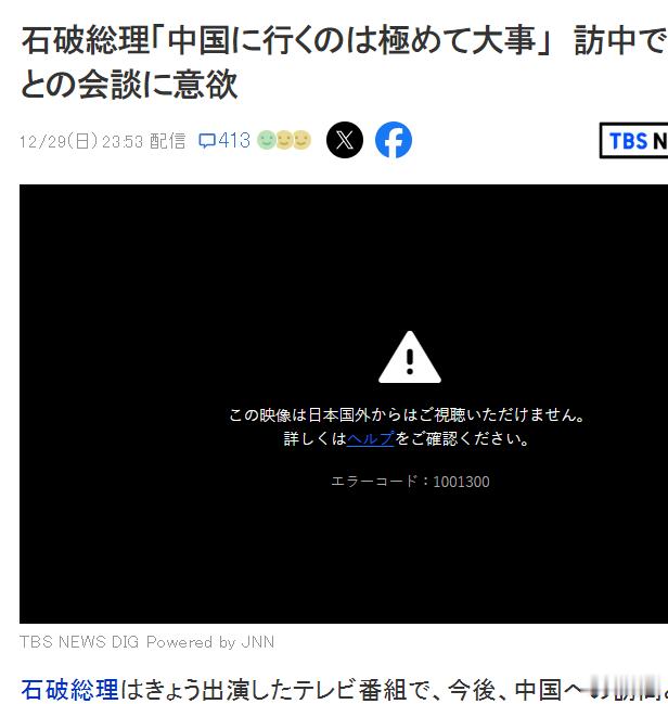 我就不明白，日本政府不断表态，这石破都说了，能去中国访问是极为重要的事情。结果日