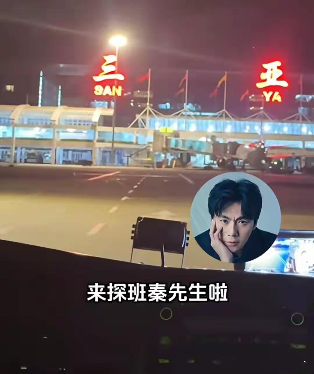 伊能静秦昊一家三亚度假，幸福满溢

没想到秦昊也加入综艺大军啦！曾经性格直男的他