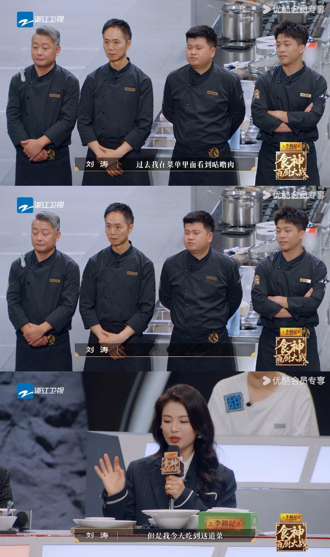 刘涛潘玮柏被咕噜肉拿捏了刘涛终于明白为什么有人要吃咕噜肉了百厨大战赛场神仙菜品频
