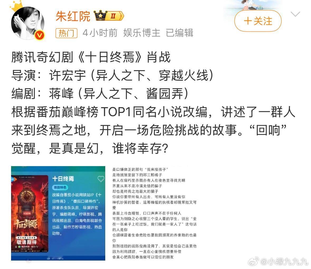 十日终焉 肖战有瓜主爆十日终焉最后定了肖战[傻眼]这算个很好的饼了吧？毕竟是🍅