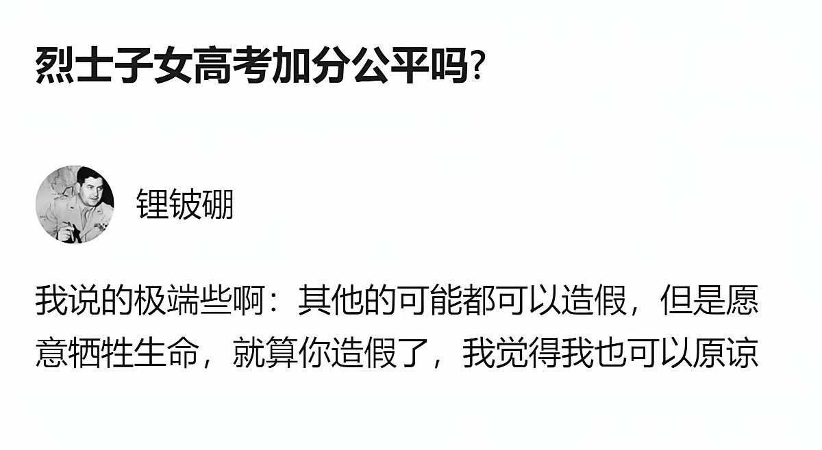 烈士子女高考加分就不要讨论合理不合理了，应该讨论增加到30分的话题了
有人说“烈