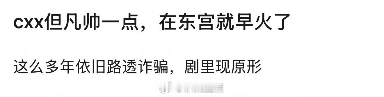 陈星旭的颜值没得黑吧，看过他的剧、综艺、以及活动路透，和平时营业没啥区别啊～看看