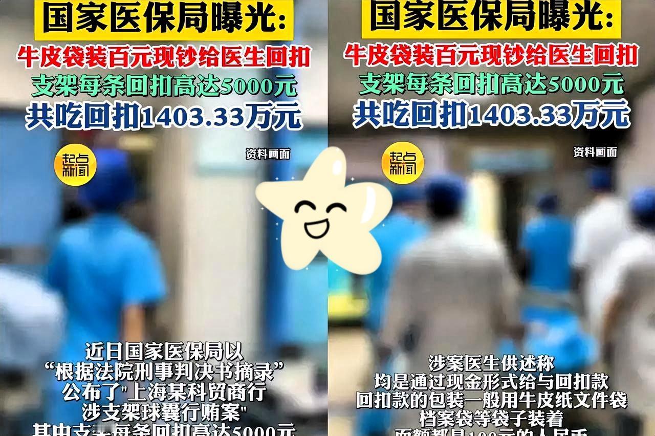 看完这则通报，我真的脊背发凉！上海一家器械公司，用牛皮纸袋装着百元大钞，整整七年